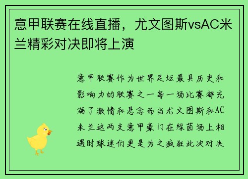 意甲联赛在线直播，尤文图斯vsAC米兰精彩对决即将上演